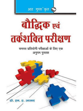RGupta Ramesh Logical and Analytical Reasoning Hindi Medium